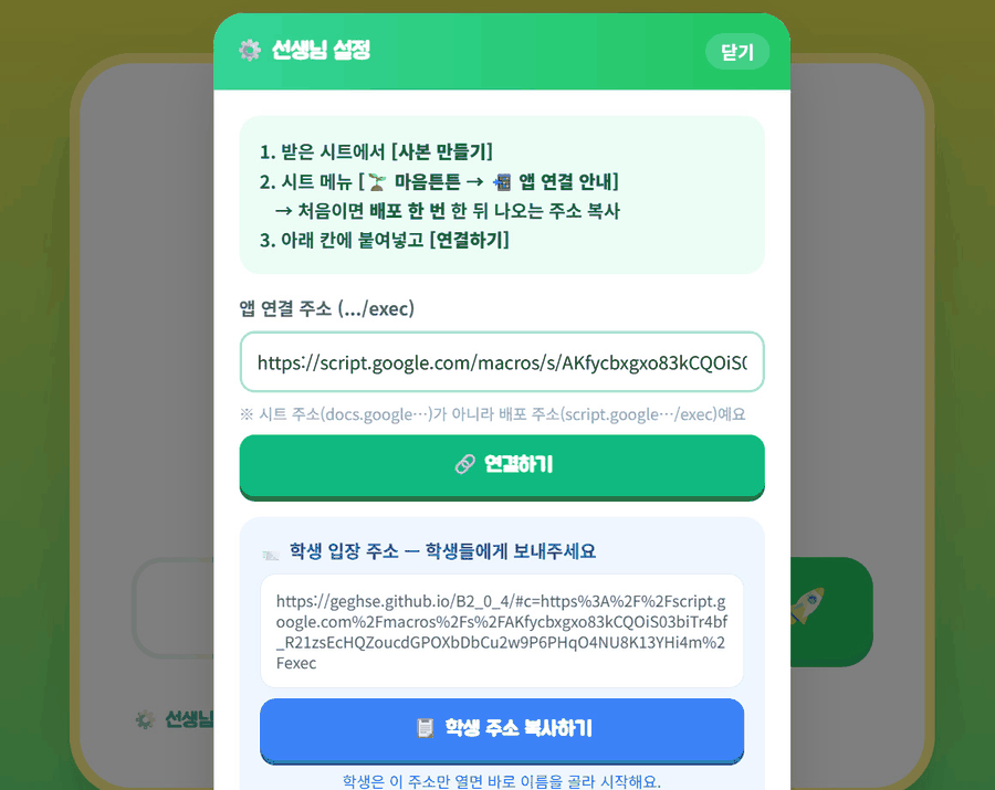 학생 주소 복사하기 버튼이 있는 선생님 설정 화면